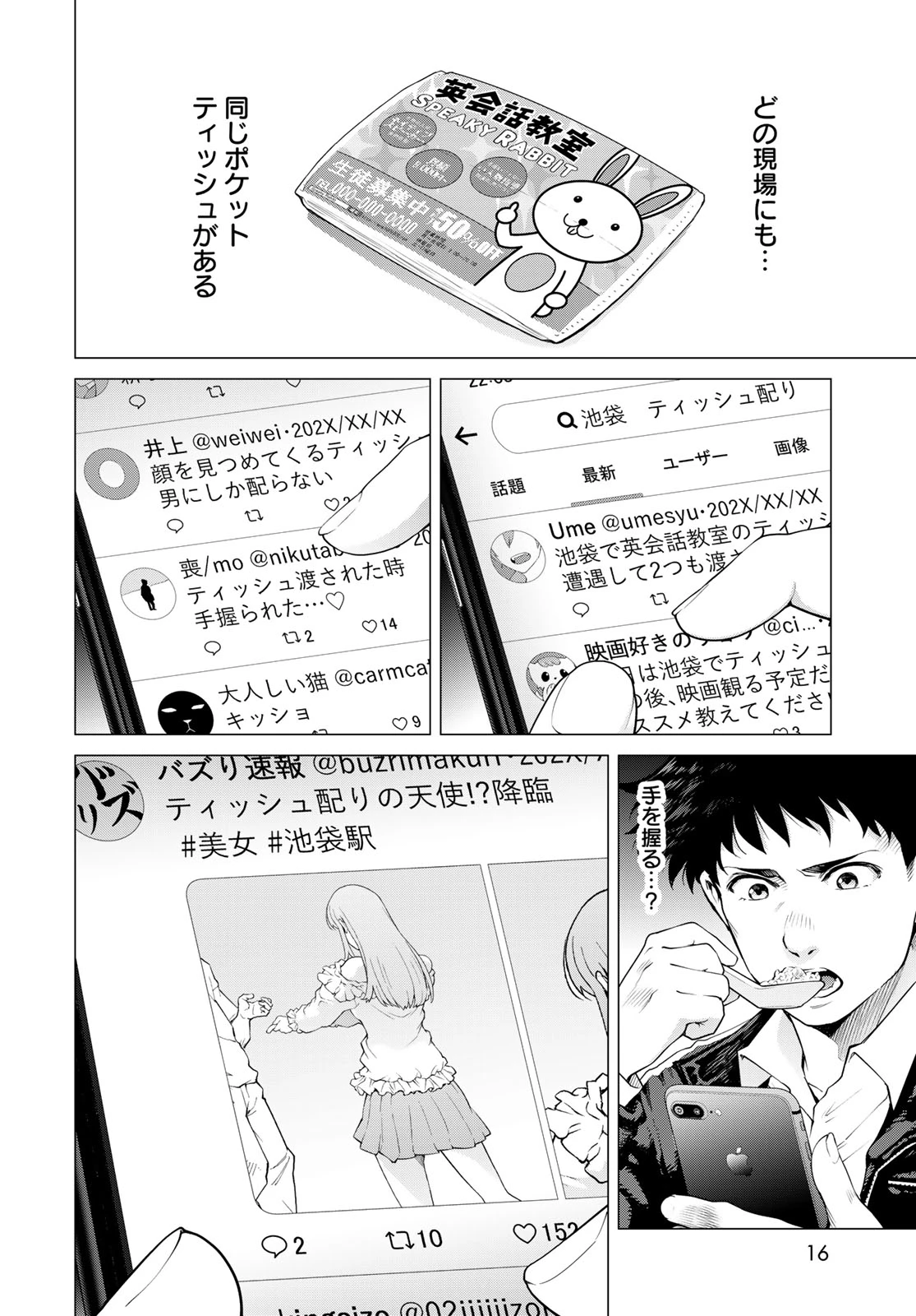 今夜もシリアルキラーと待ち合わせ 第1話 - 14