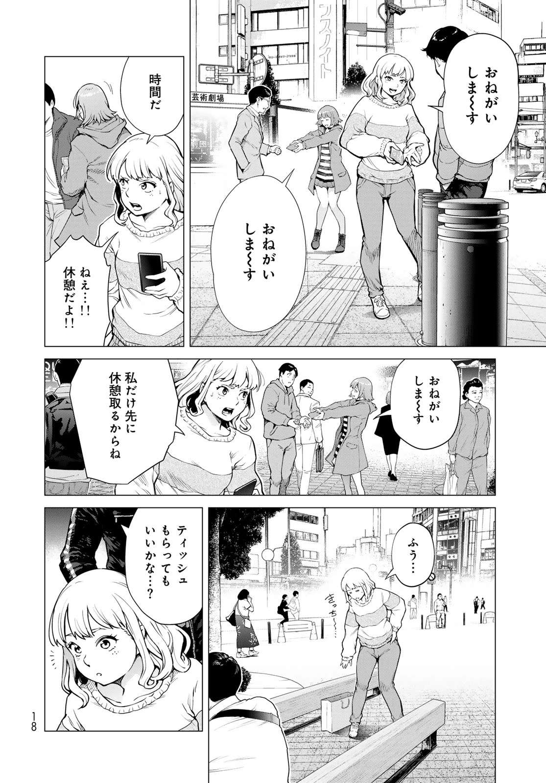 今夜もシリアルキラーと待ち合わせ 第1話 - 16