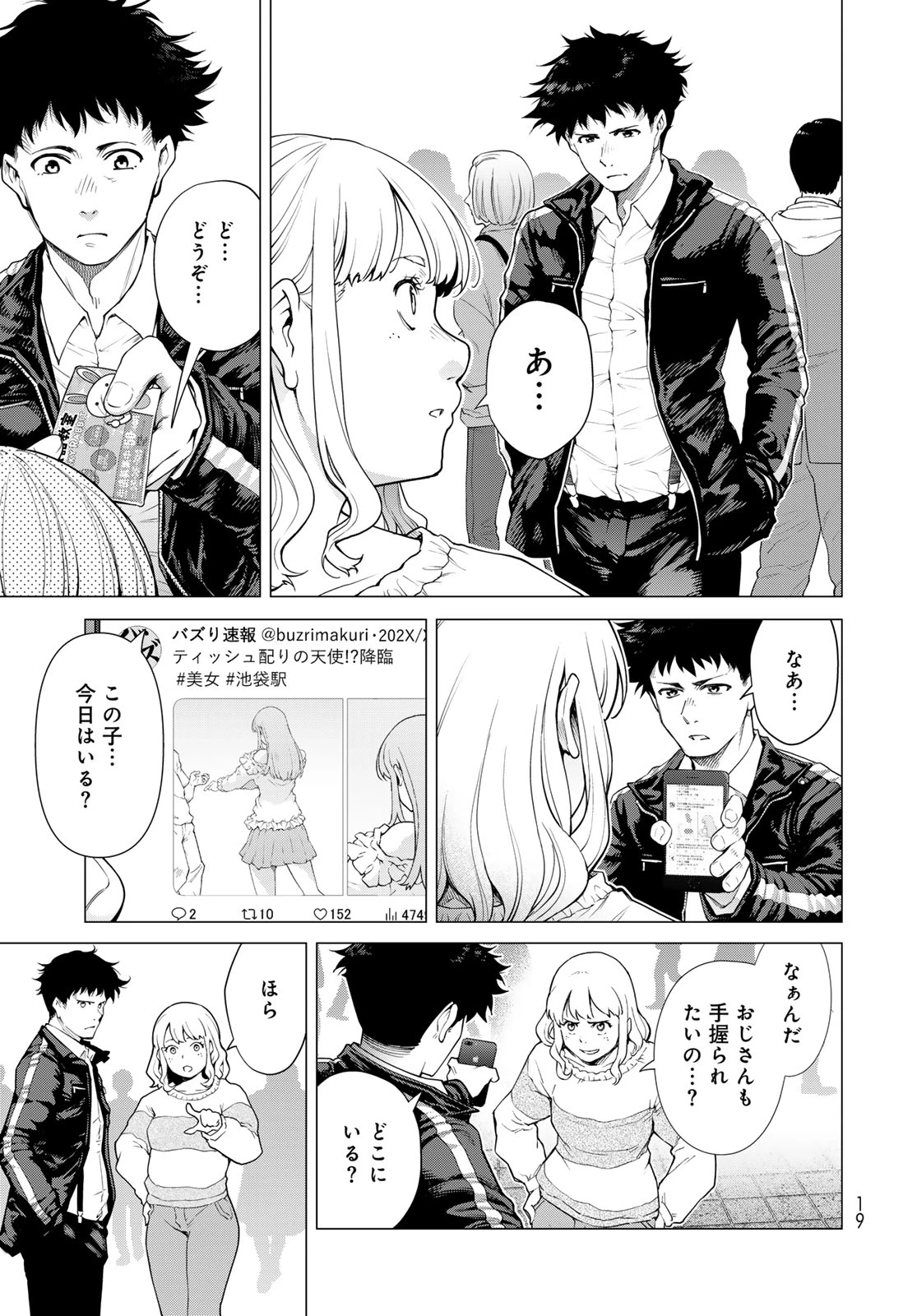 今夜もシリアルキラーと待ち合わせ 第1話 - 17