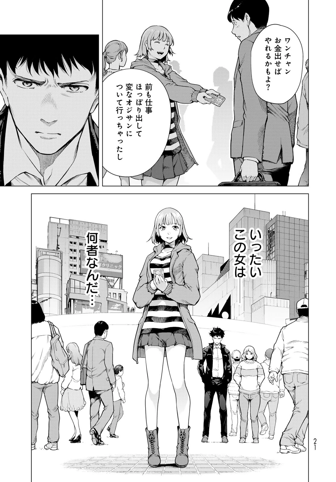今夜もシリアルキラーと待ち合わせ 第1話 - 19