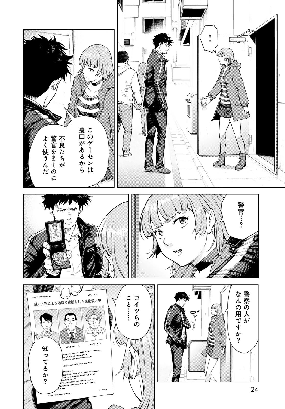 今夜もシリアルキラーと待ち合わせ 第1話 - 22