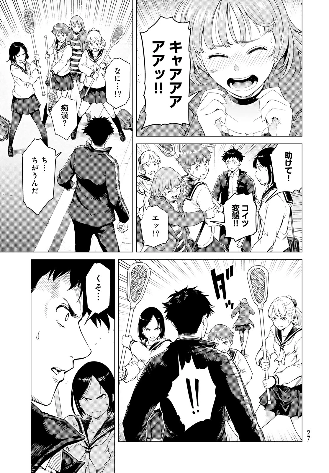 今夜もシリアルキラーと待ち合わせ 第1話 - 25