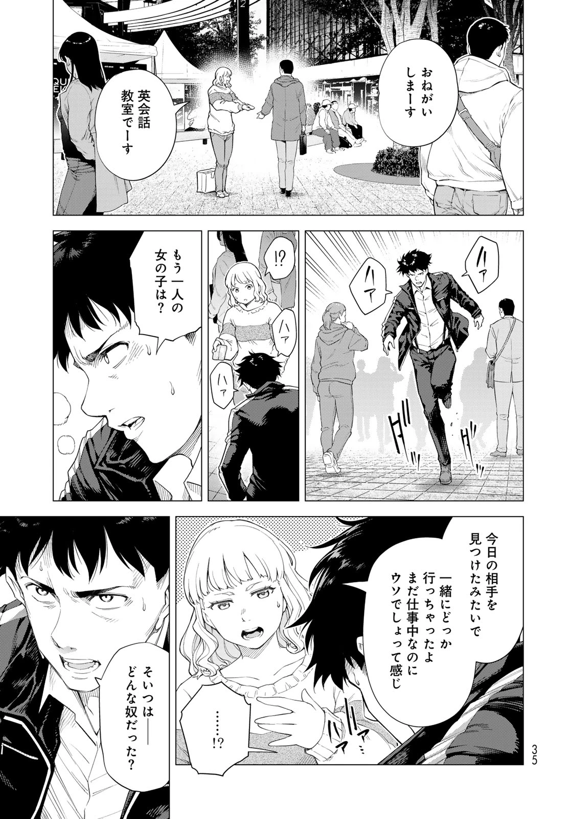 今夜もシリアルキラーと待ち合わせ 第1話 - 33