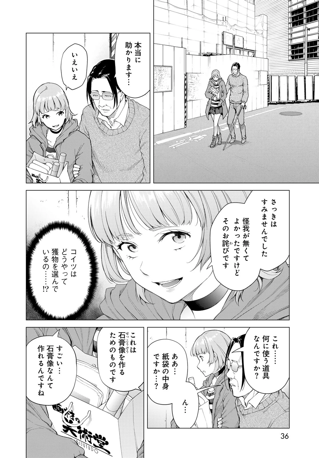 今夜もシリアルキラーと待ち合わせ 第1話 - 34