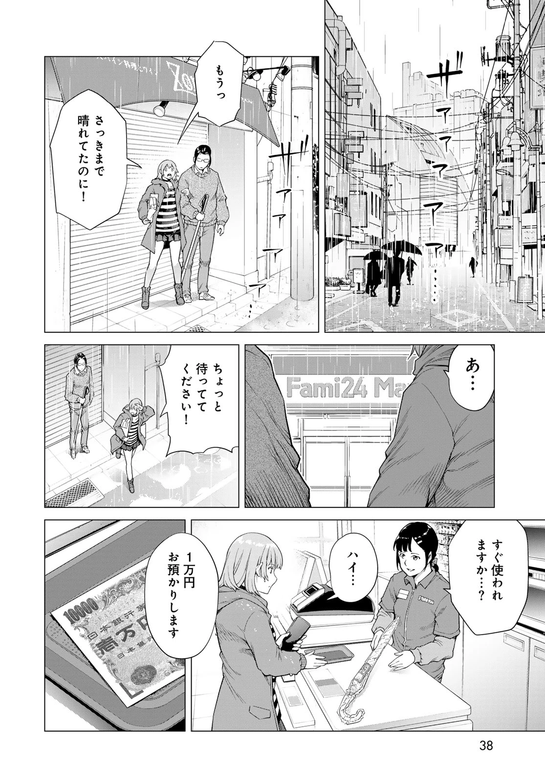 今夜もシリアルキラーと待ち合わせ 第1話 - 36
