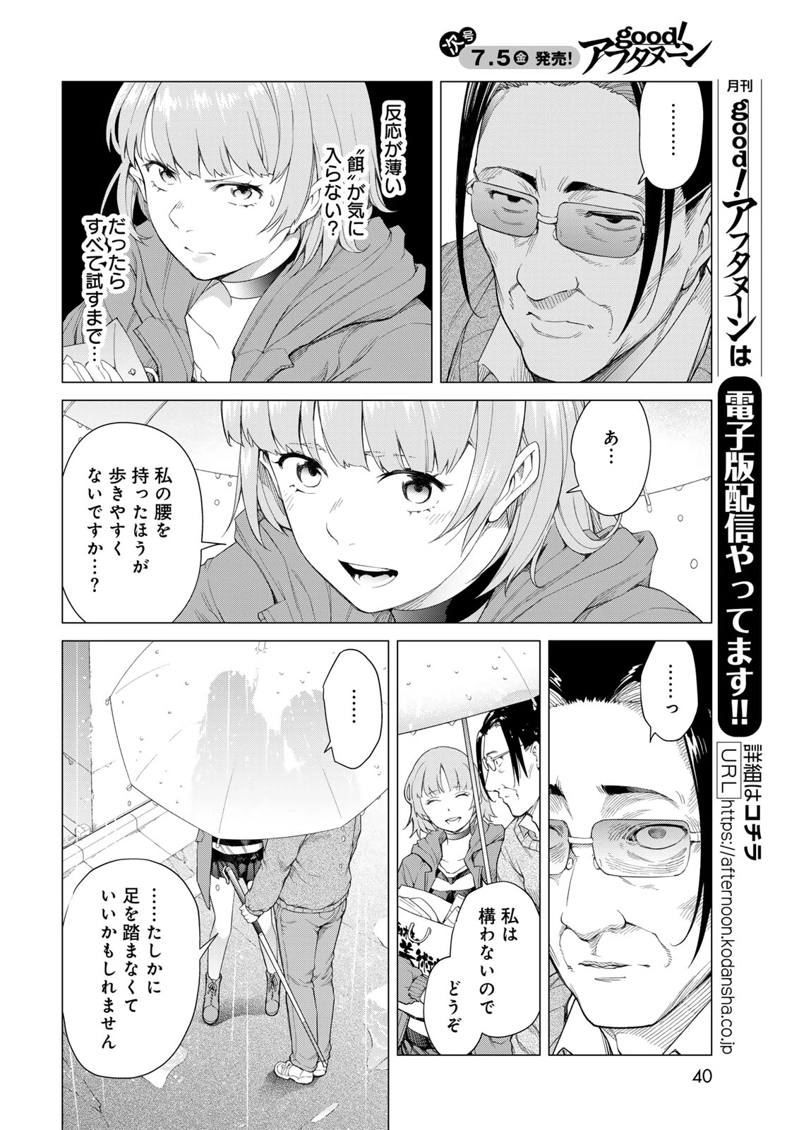 今夜もシリアルキラーと待ち合わせ 第1話 - 38