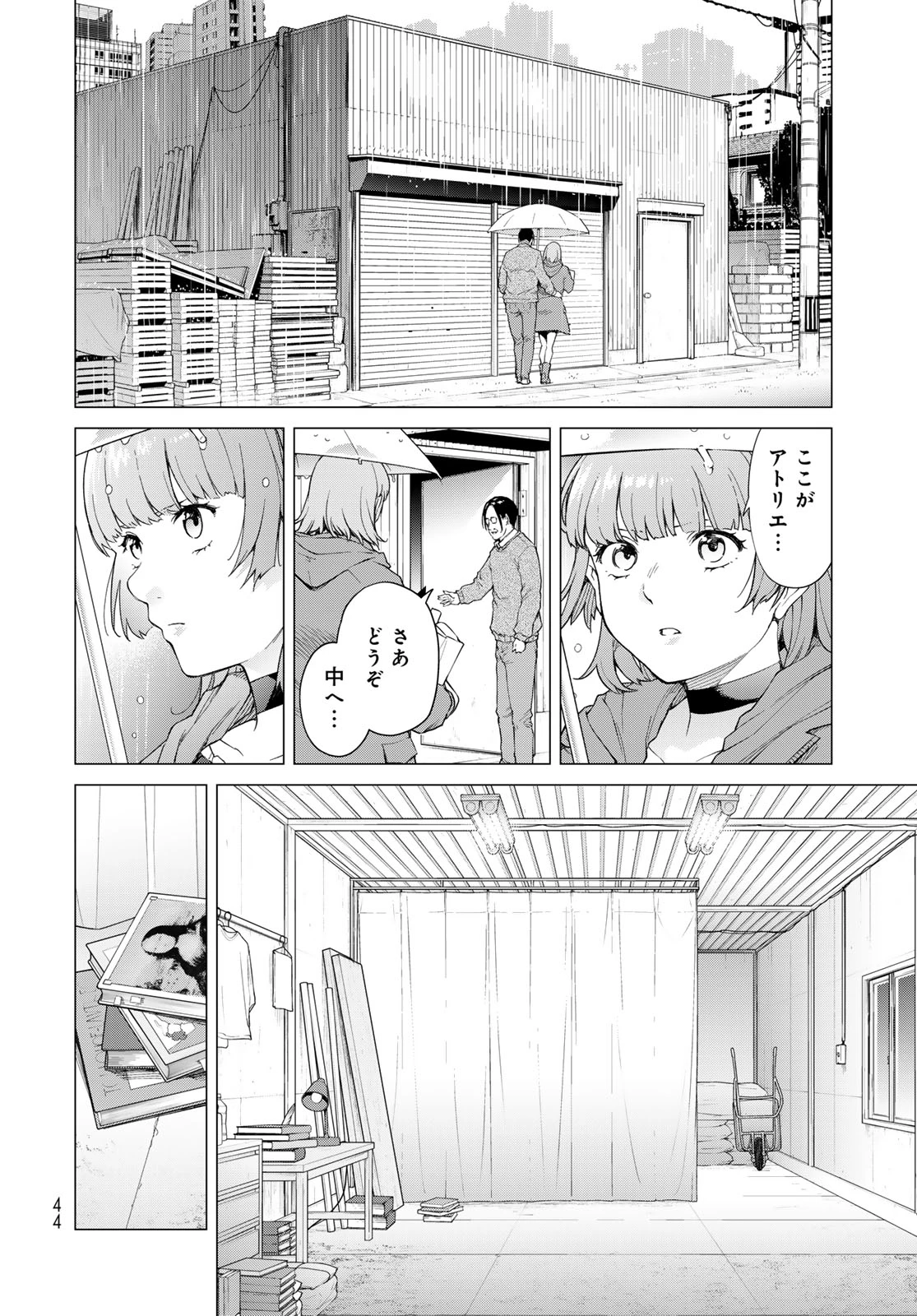 今夜もシリアルキラーと待ち合わせ 第1話 - 42