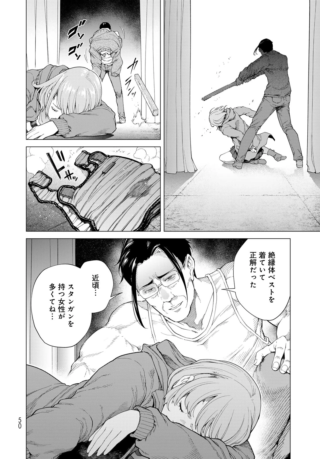 今夜もシリアルキラーと待ち合わせ 第1話 - 48