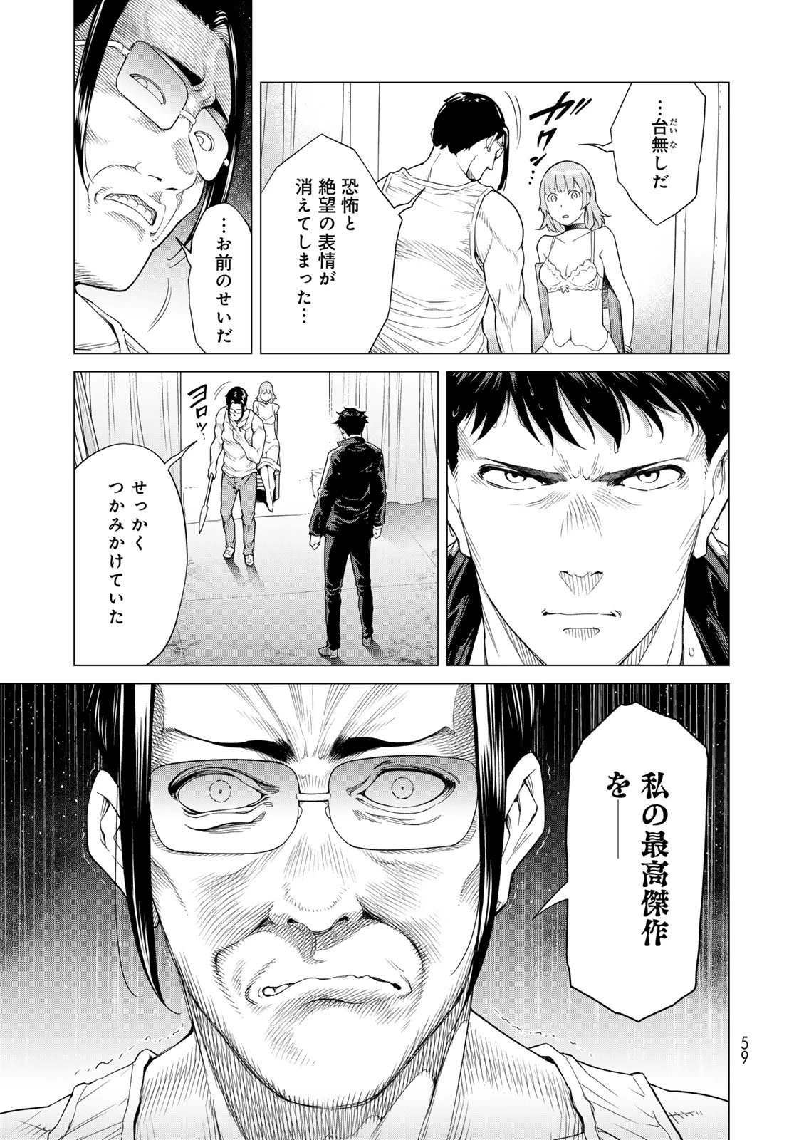 今夜もシリアルキラーと待ち合わせ 第1話 - 57