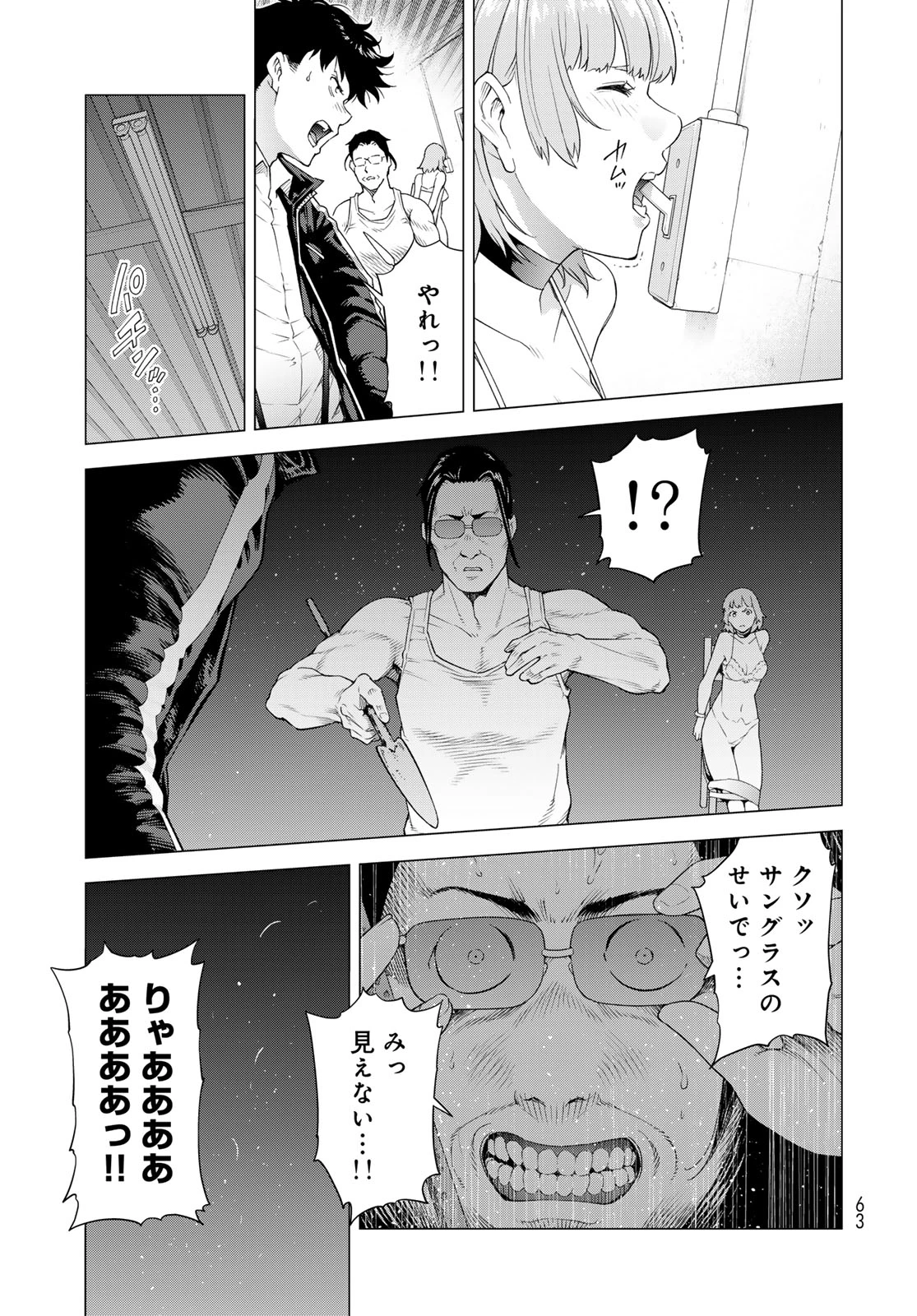 今夜もシリアルキラーと待ち合わせ 第1話 - 61