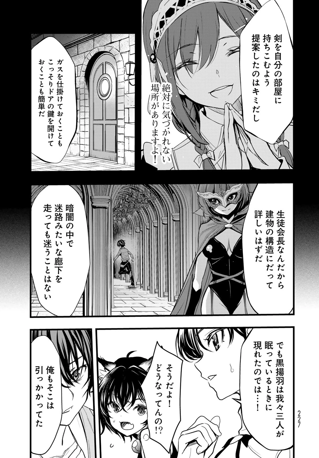 異世界ロイヤルロワイアル　～１８人の花嫁候補～ 第13話 - 5