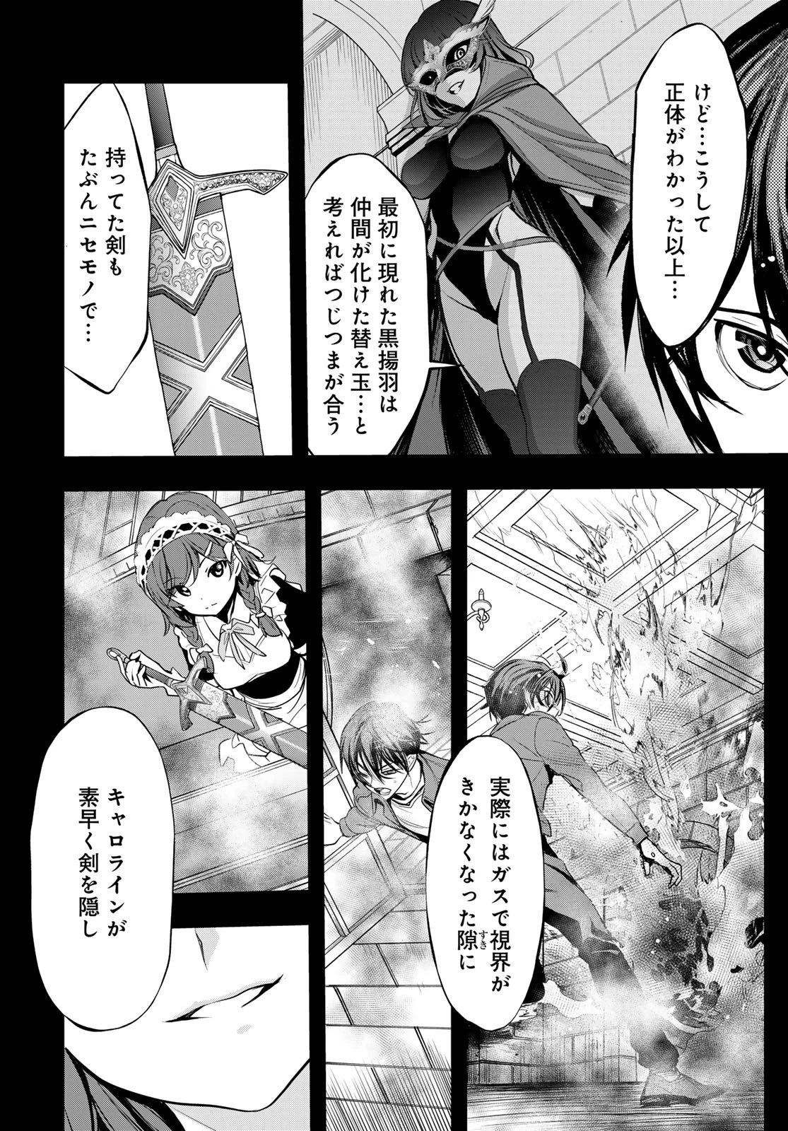 異世界ロイヤルロワイアル　～１８人の花嫁候補～ 第13話 - 6