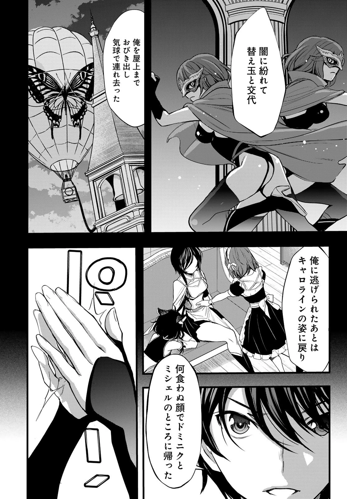 異世界ロイヤルロワイアル　～１８人の花嫁候補～ 第13話 - 8