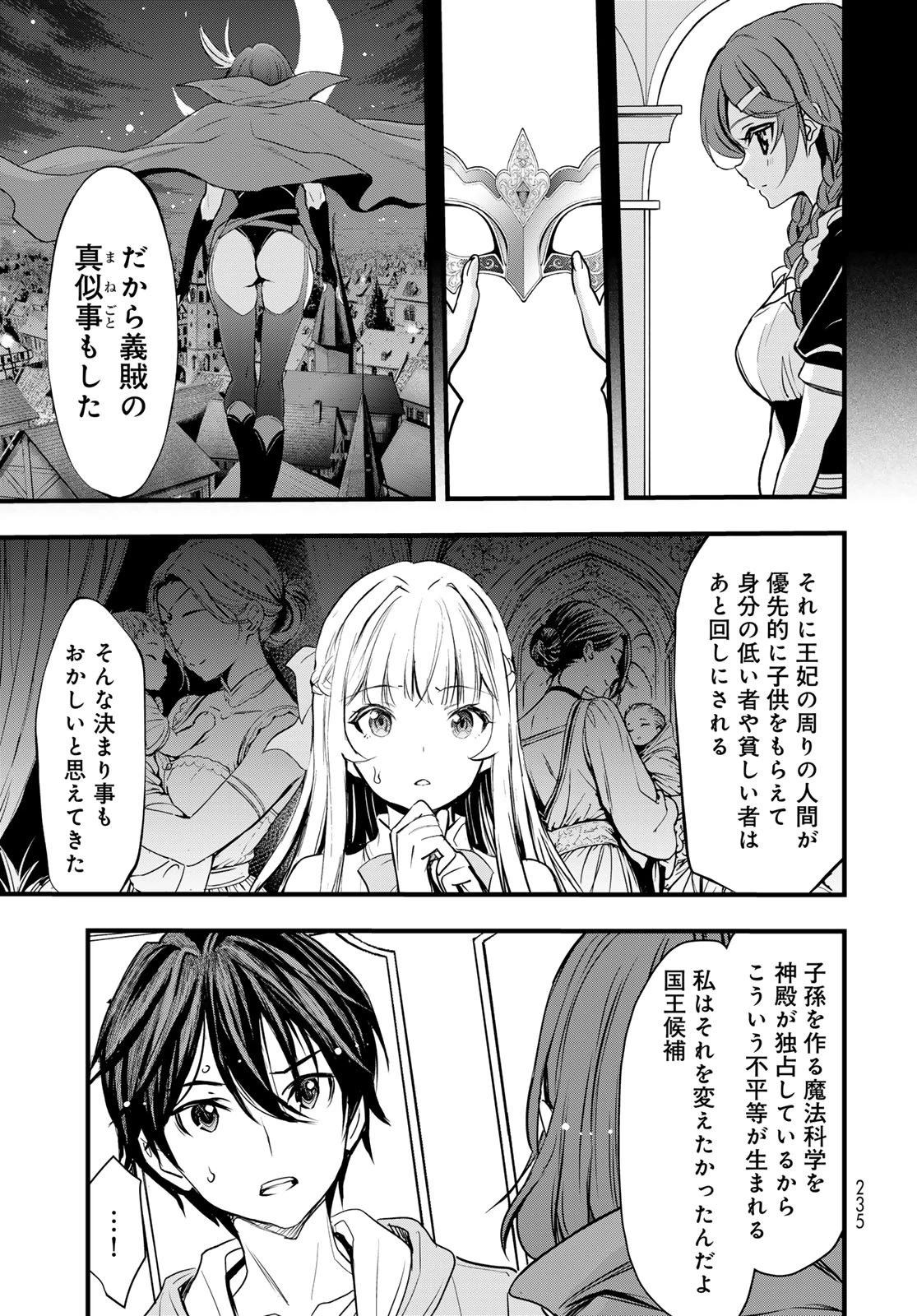 異世界ロイヤルロワイアル　～１８人の花嫁候補～ 第13話 - 13
