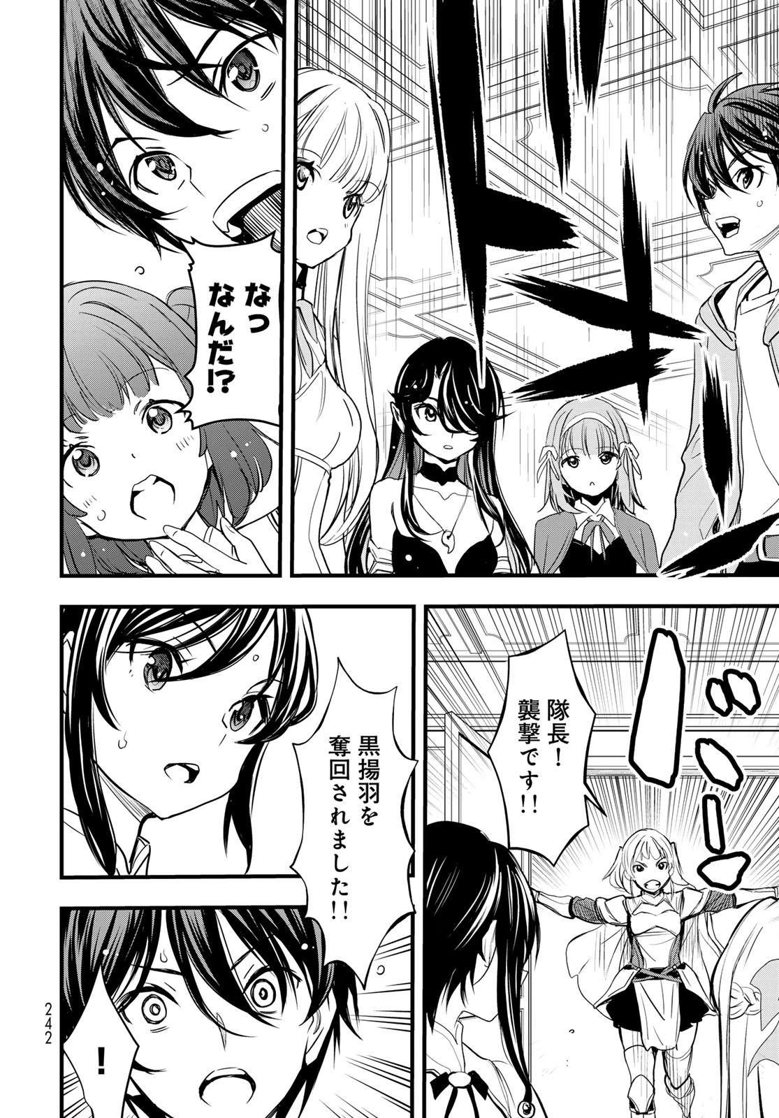 異世界ロイヤルロワイアル　～１８人の花嫁候補～ 第13話 - 20