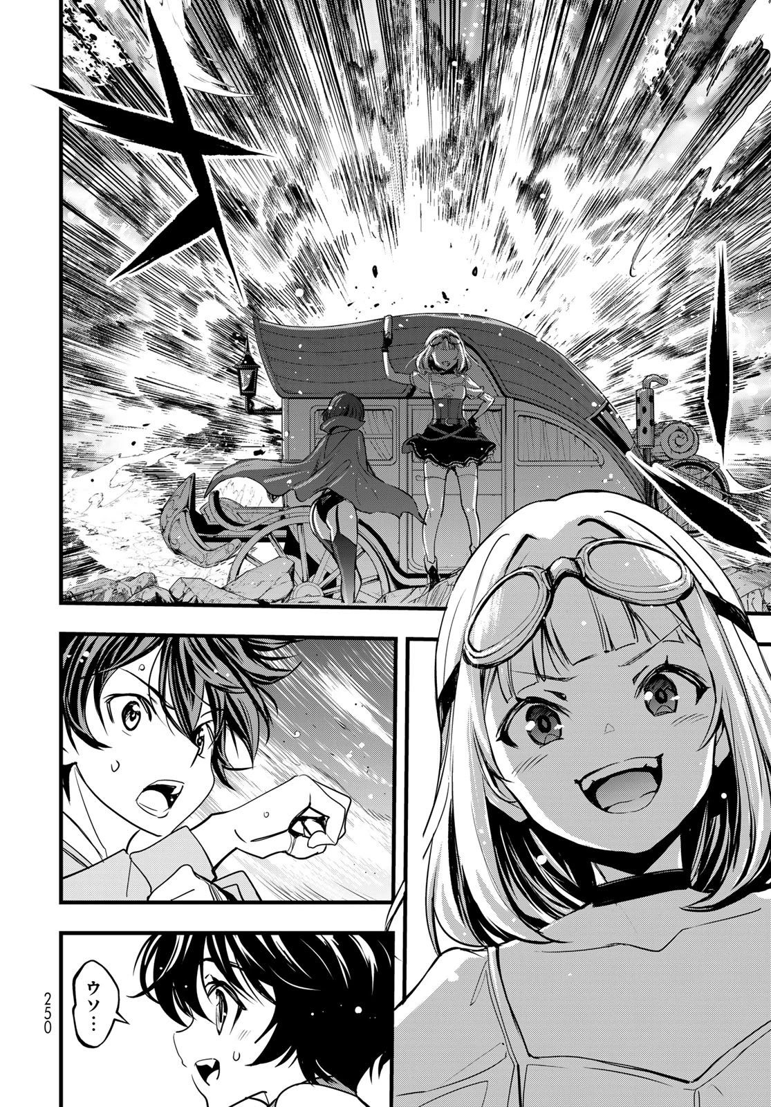 異世界ロイヤルロワイアル　～１８人の花嫁候補～ 第13話 - 28