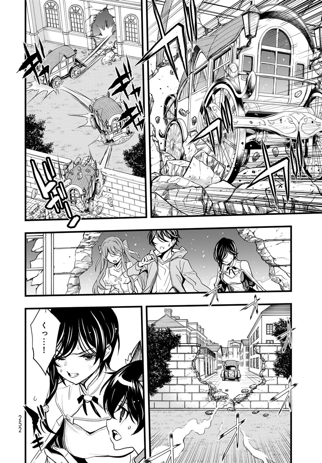 異世界ロイヤルロワイアル　～１８人の花嫁候補～ 第13話 - 30