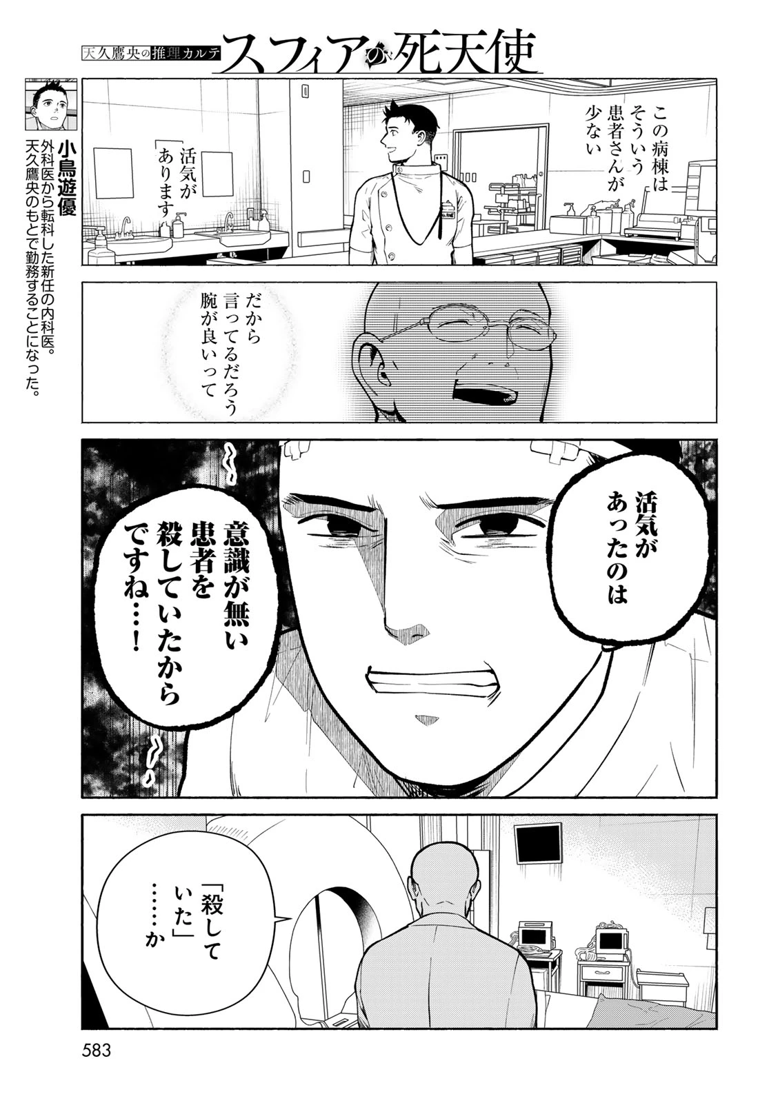 天久鷹央の推理カルテ スフィアの死天使 第18話 - 3