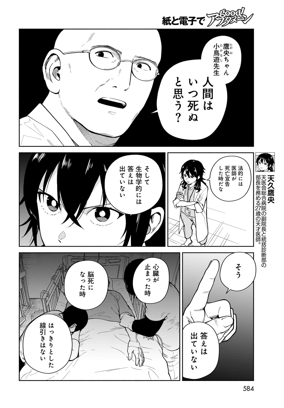 天久鷹央の推理カルテ スフィアの死天使 第18話 - 4