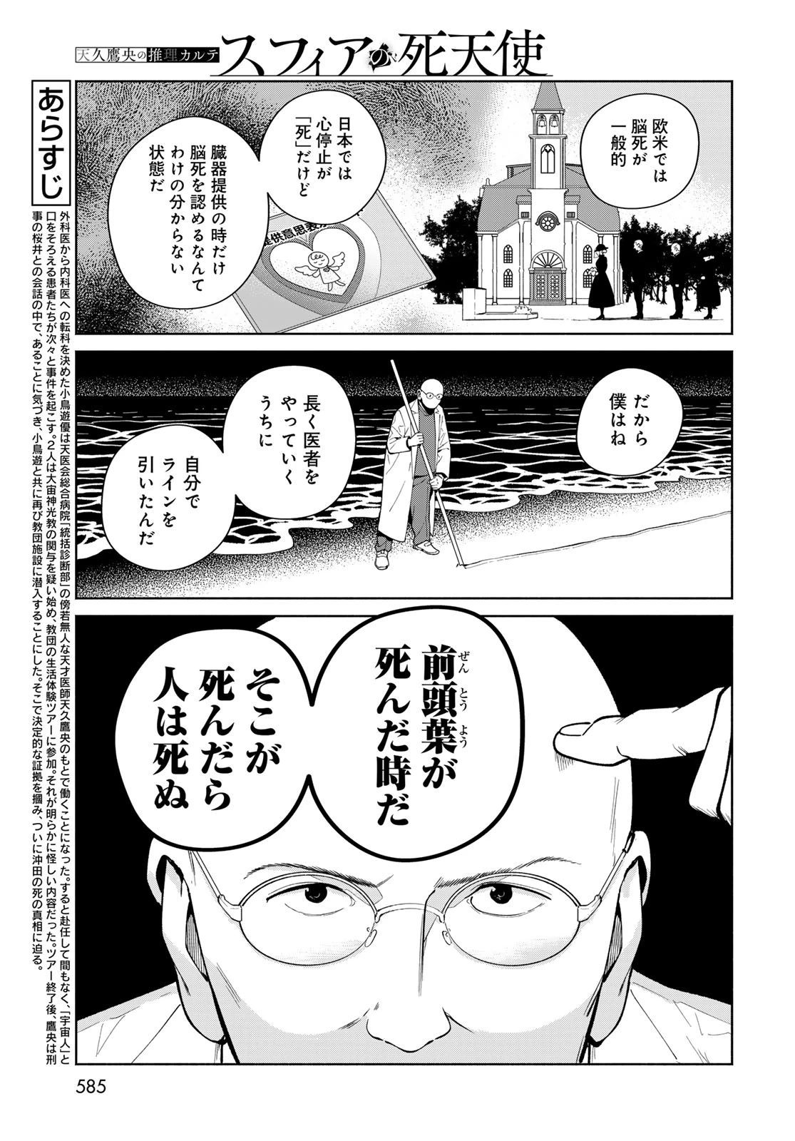 天久鷹央の推理カルテ スフィアの死天使 第18話 - 5