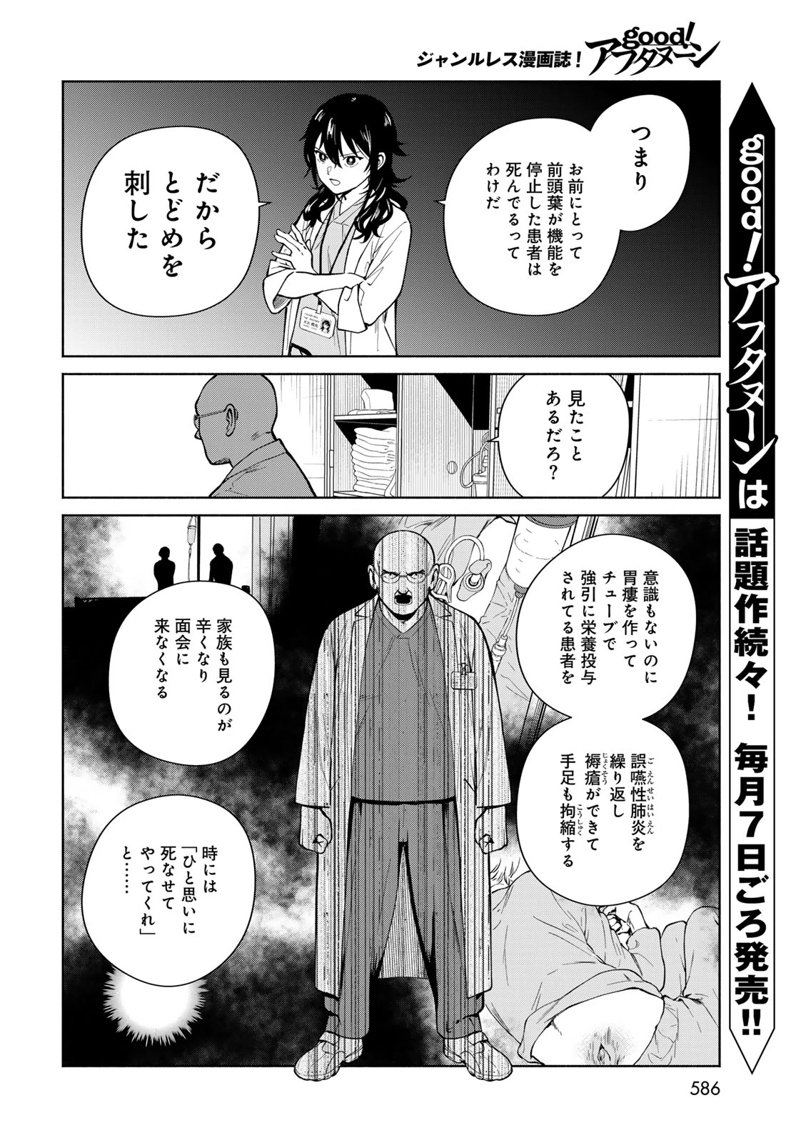 天久鷹央の推理カルテ スフィアの死天使 第18話 - 6