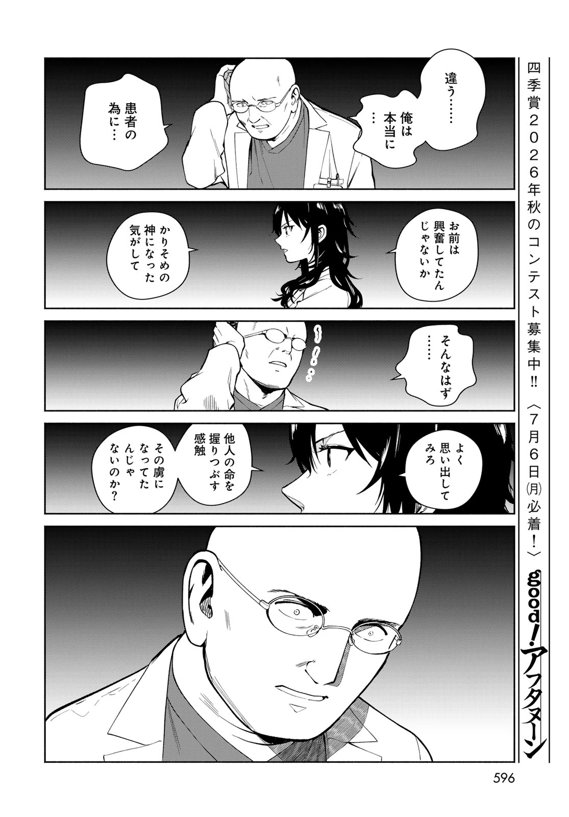 天久鷹央の推理カルテ スフィアの死天使 第18話 - 16
