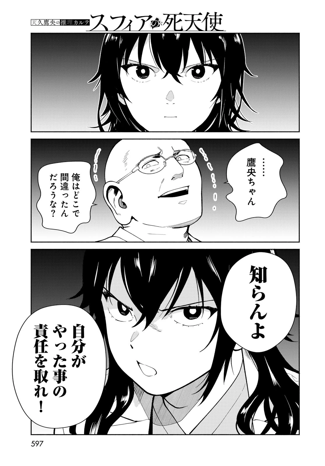 天久鷹央の推理カルテ スフィアの死天使 第18話 - 17