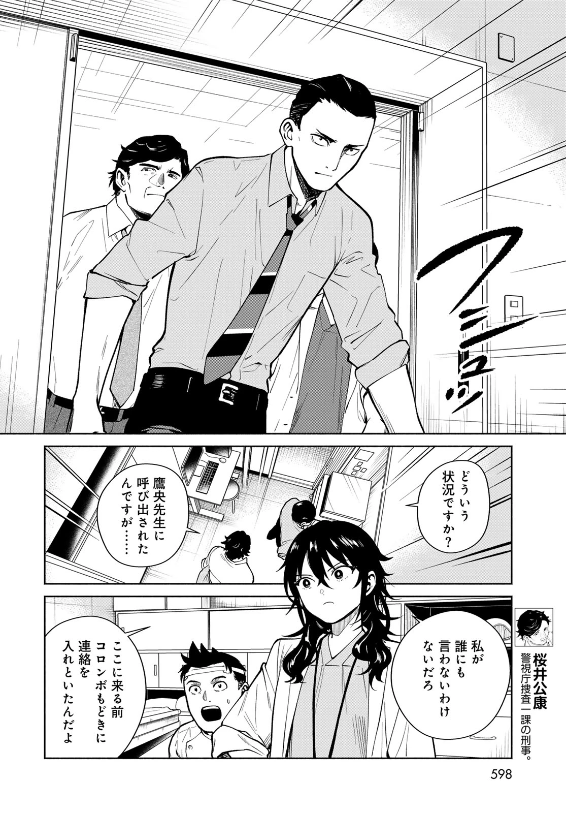 天久鷹央の推理カルテ スフィアの死天使 第18話 - 18
