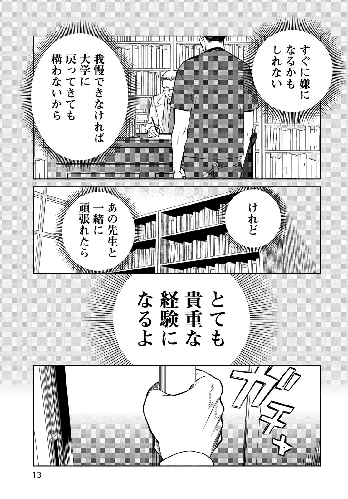 天久鷹央の推理カルテ スフィアの死天使 第1話 - 11