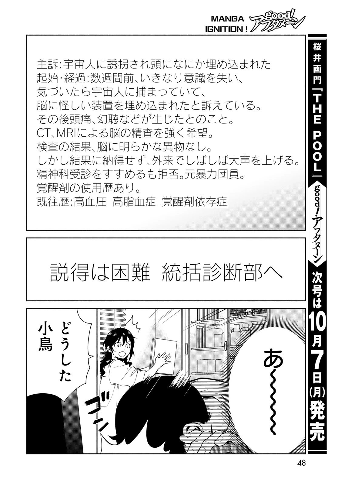 天久鷹央の推理カルテ スフィアの死天使 第1話 - 46