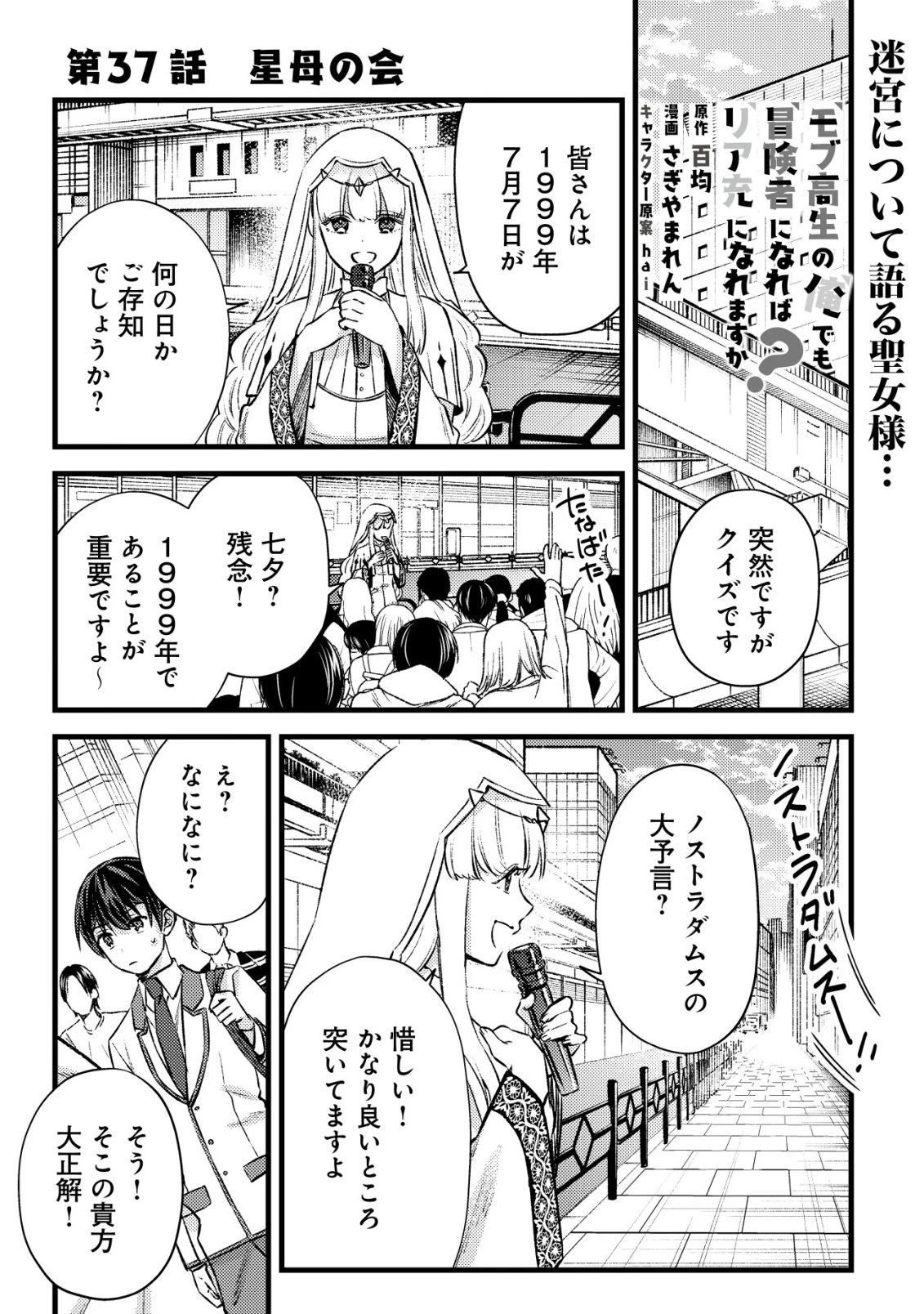 モブ高生の俺でも冒険者になればリア充になれますか? 第37話 - 1