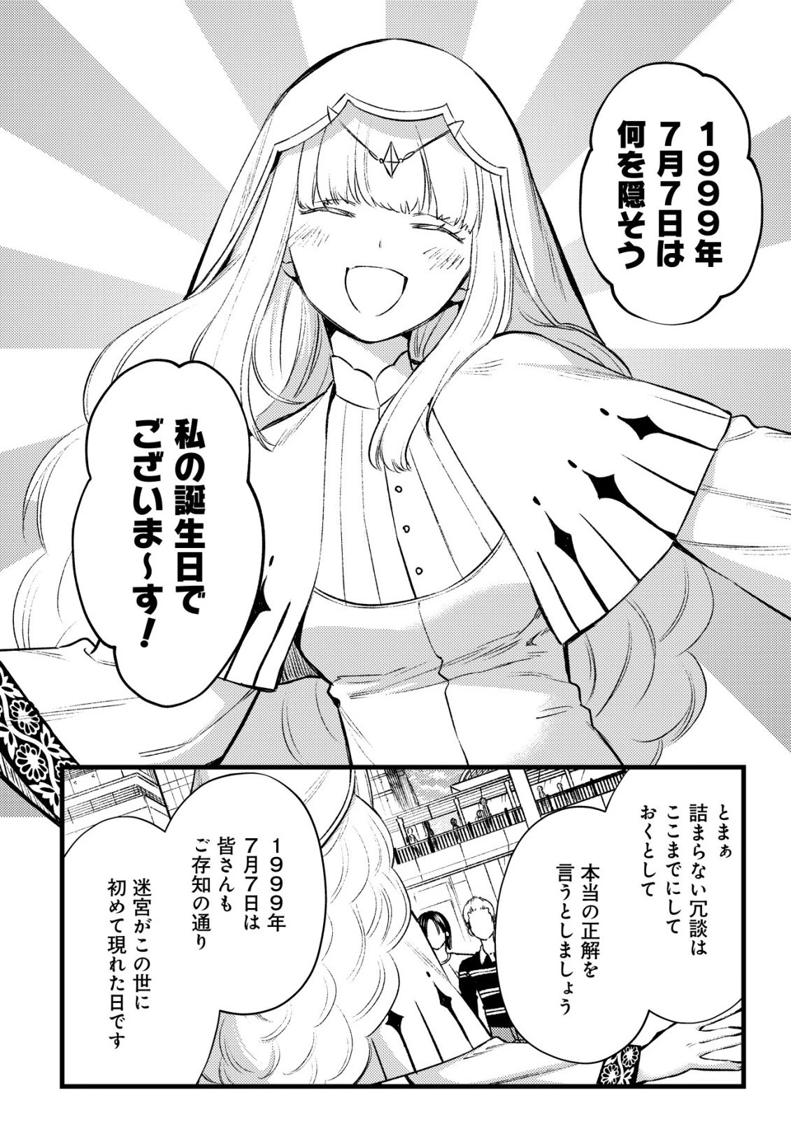 モブ高生の俺でも冒険者になればリア充になれますか? 第37話 - 2