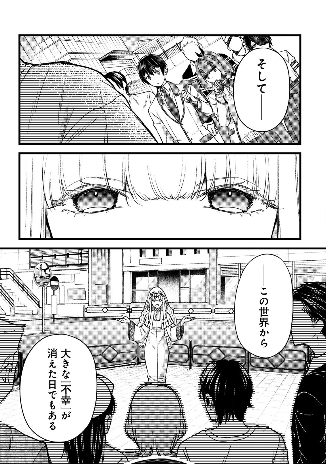 モブ高生の俺でも冒険者になればリア充になれますか? 第37話 - 3