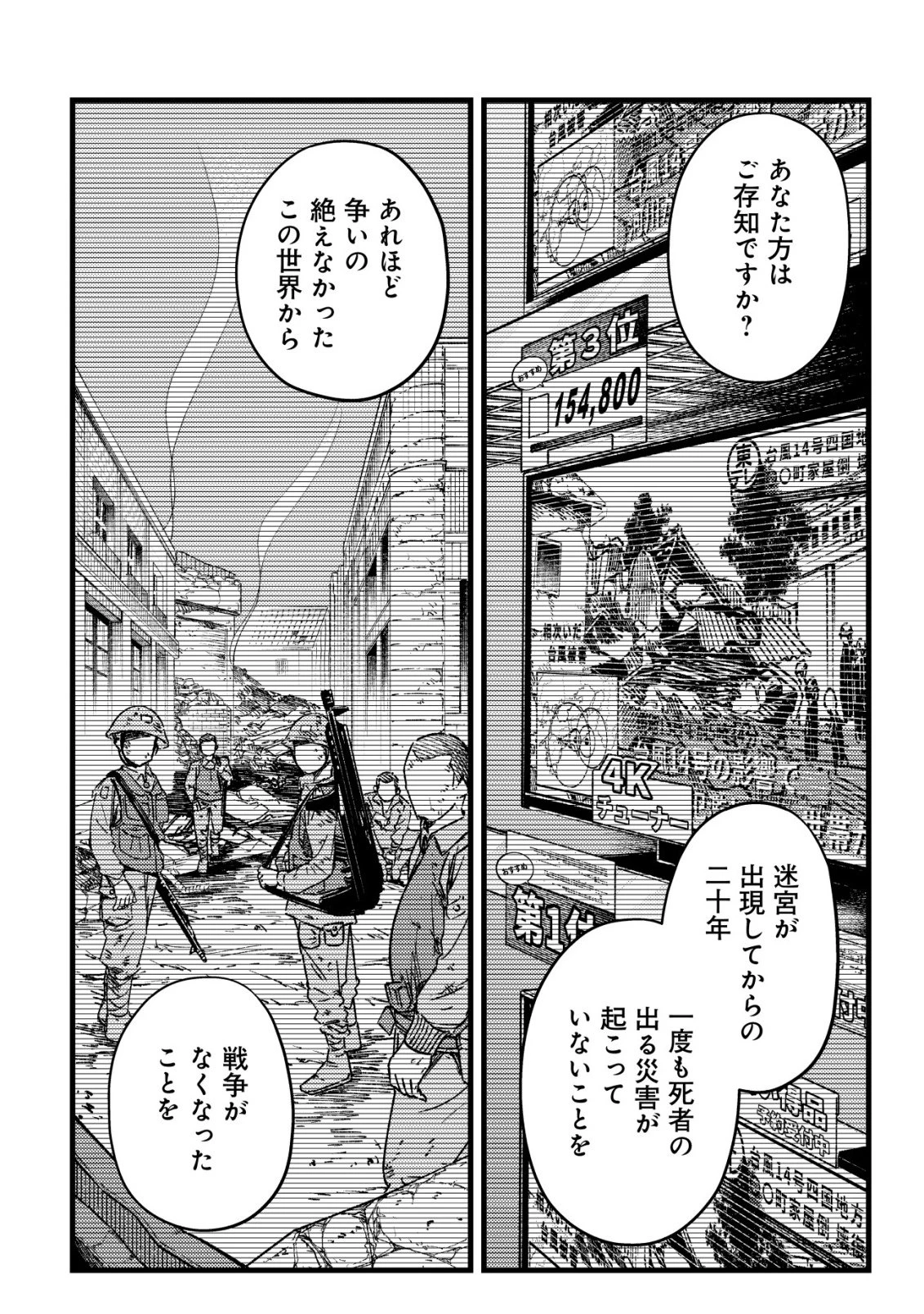モブ高生の俺でも冒険者になればリア充になれますか? 第37話 - 4