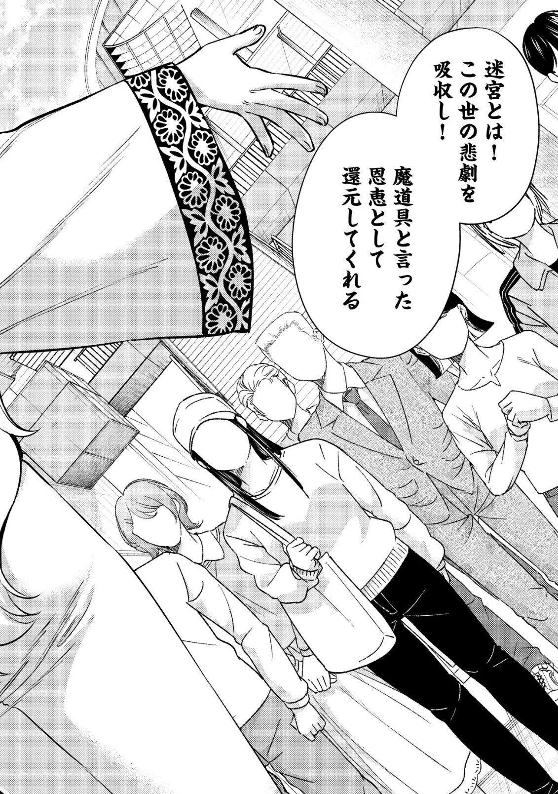モブ高生の俺でも冒険者になればリア充になれますか? 第37話 - 6