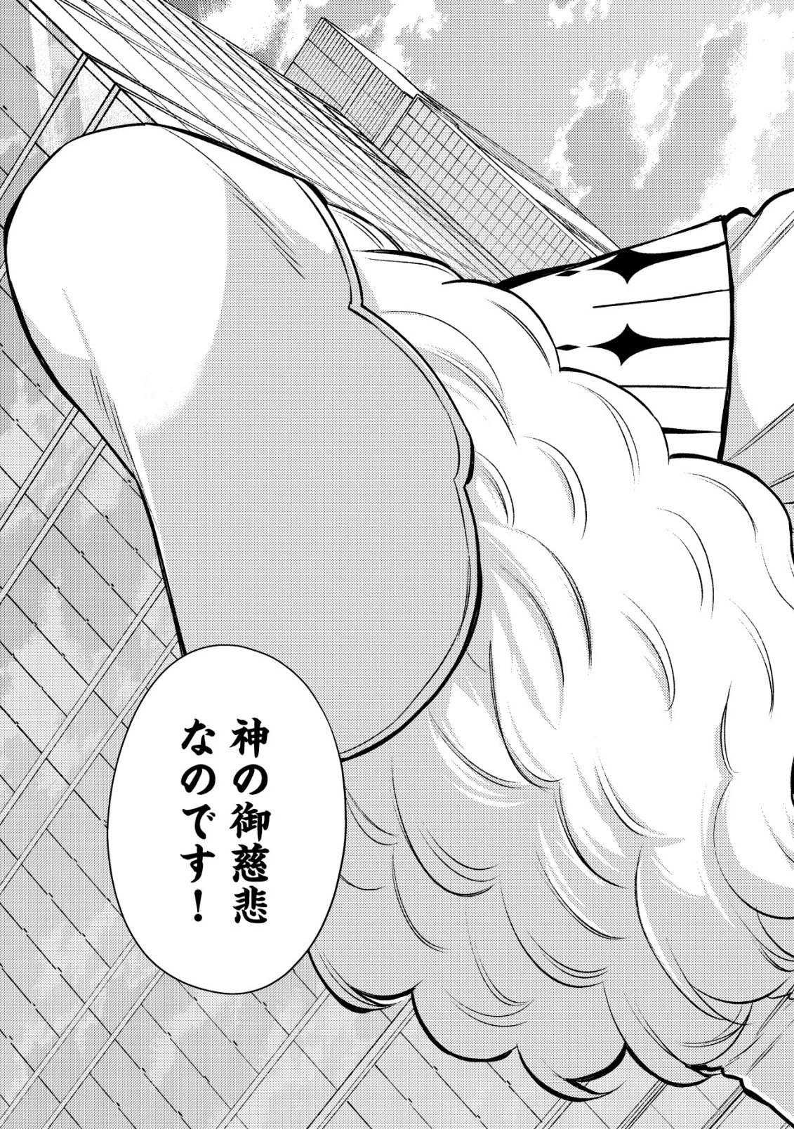 モブ高生の俺でも冒険者になればリア充になれますか? 第37話 - 7