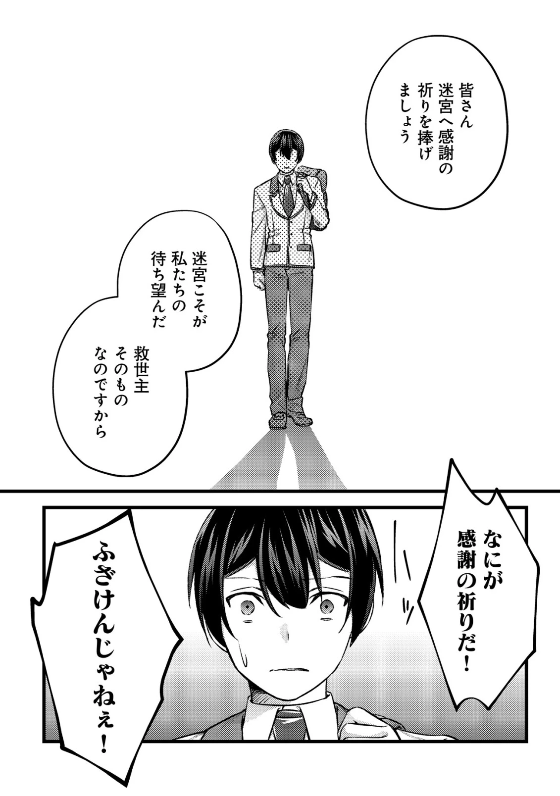 モブ高生の俺でも冒険者になればリア充になれますか? 第37話 - 8
