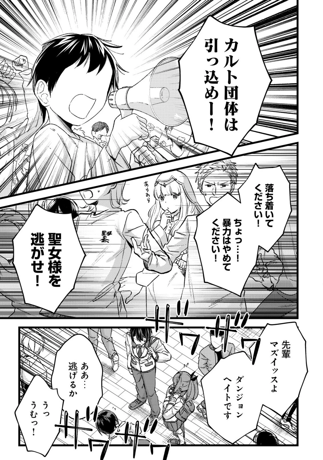 モブ高生の俺でも冒険者になればリア充になれますか? 第37話 - 9
