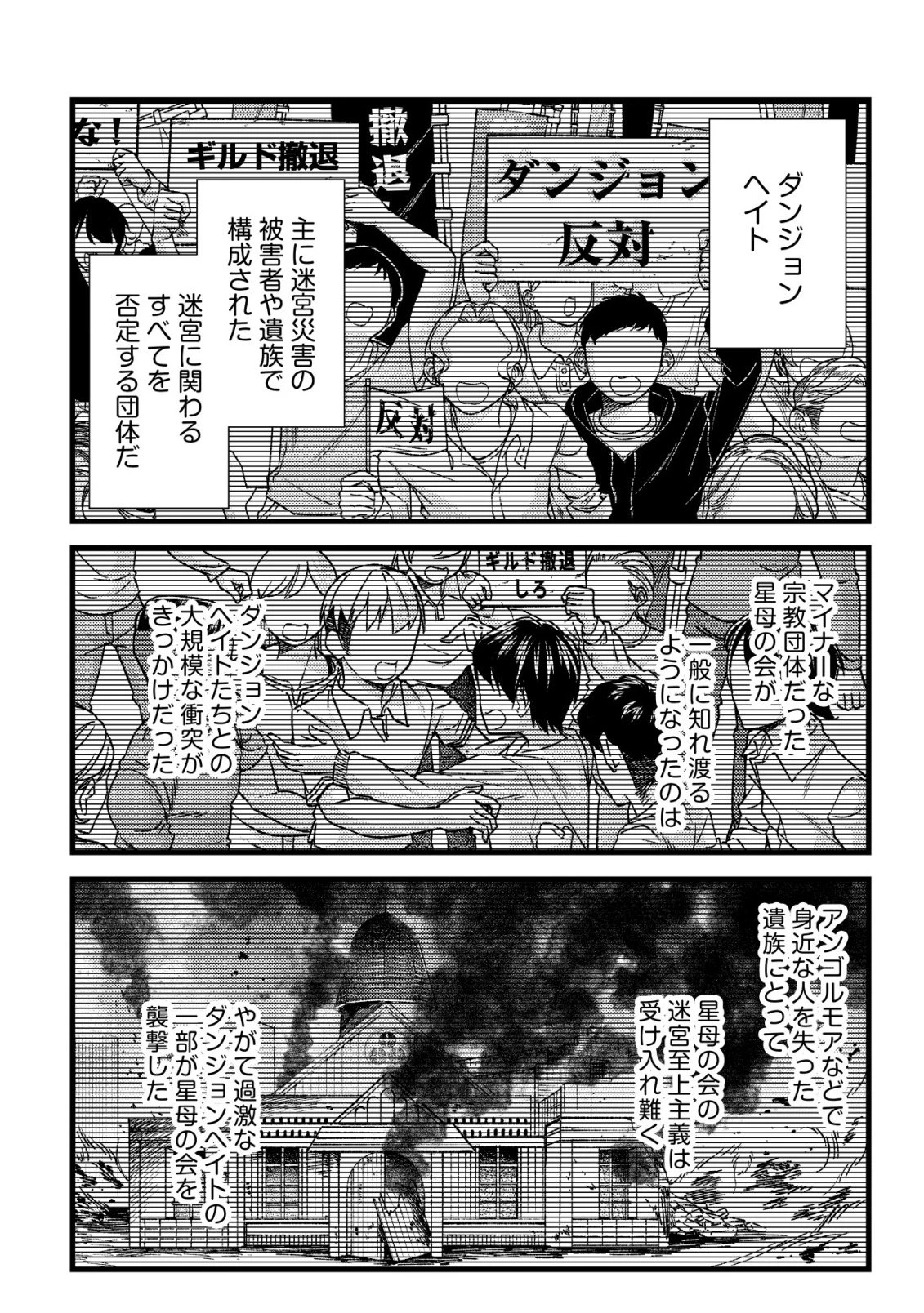 モブ高生の俺でも冒険者になればリア充になれますか? 第37話 - 10