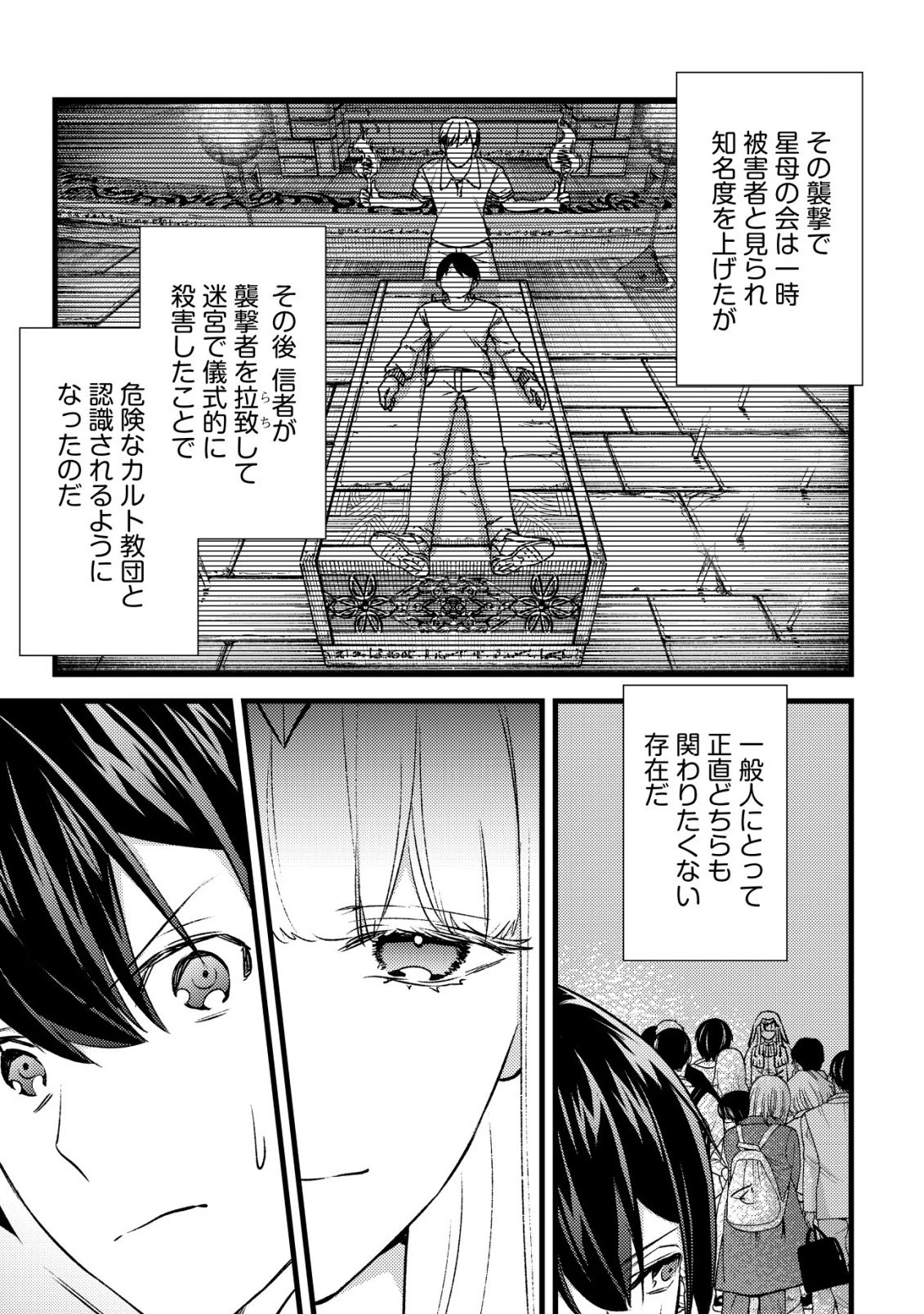 モブ高生の俺でも冒険者になればリア充になれますか? 第37話 - 11