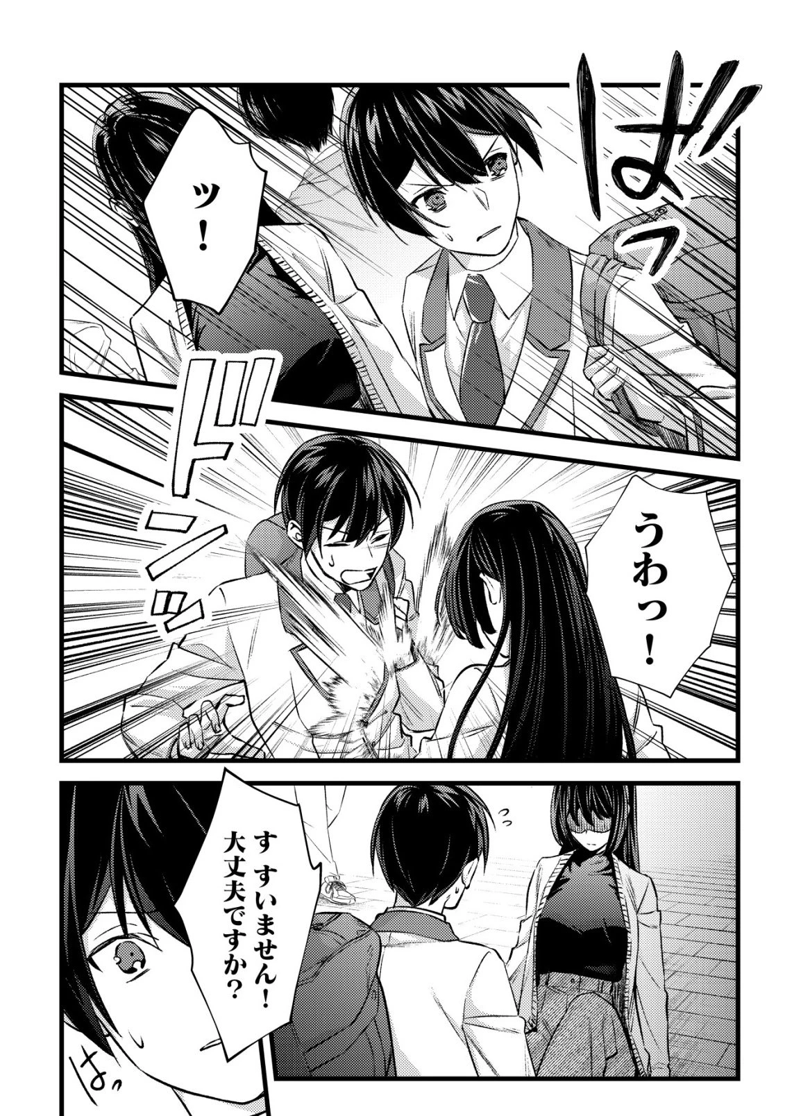モブ高生の俺でも冒険者になればリア充になれますか? 第37話 - 12
