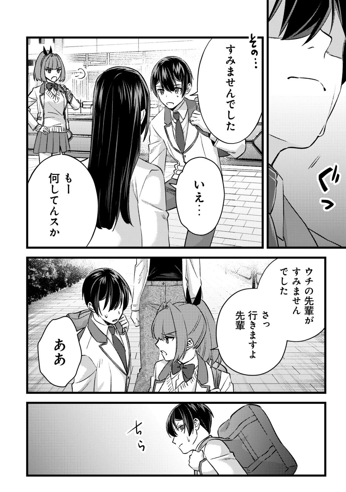 モブ高生の俺でも冒険者になればリア充になれますか? 第37話 - 14