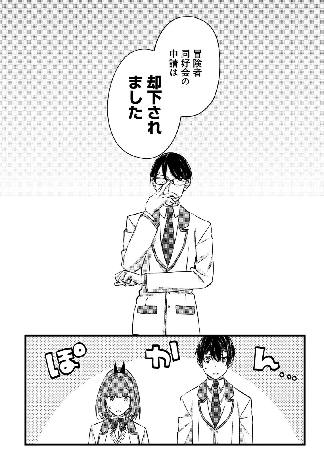 モブ高生の俺でも冒険者になればリア充になれますか? 第37話 - 16