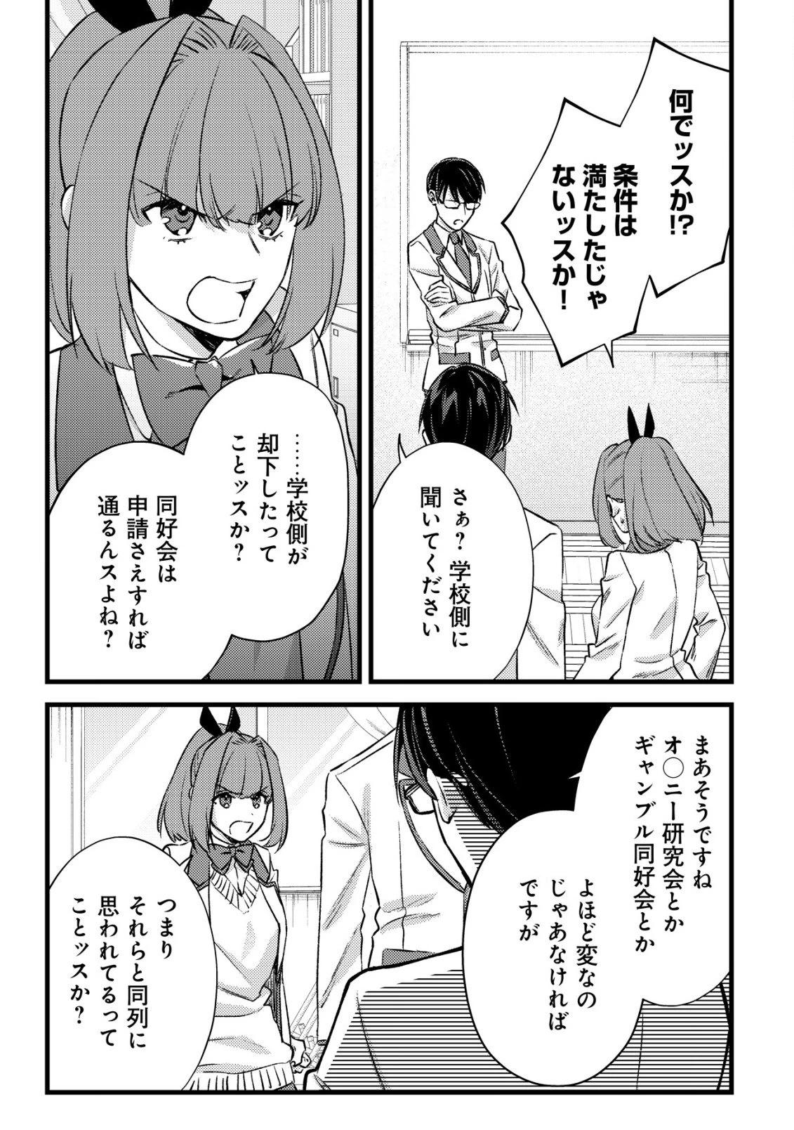 モブ高生の俺でも冒険者になればリア充になれますか? 第37話 - 17