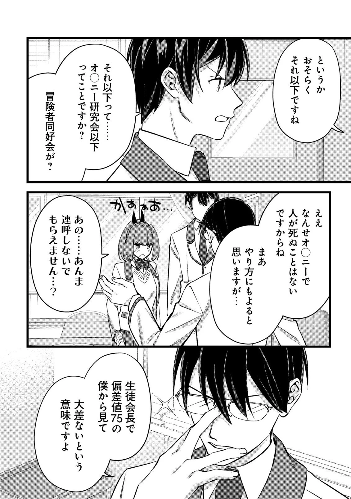モブ高生の俺でも冒険者になればリア充になれますか? 第37話 - 18