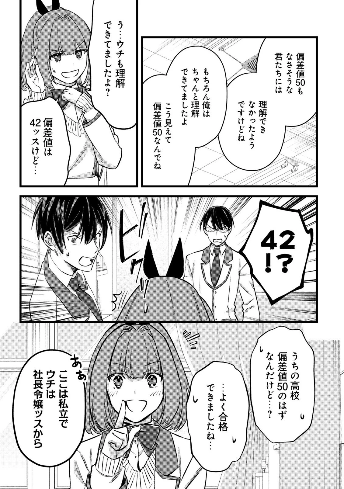 モブ高生の俺でも冒険者になればリア充になれますか? 第37話 - 19