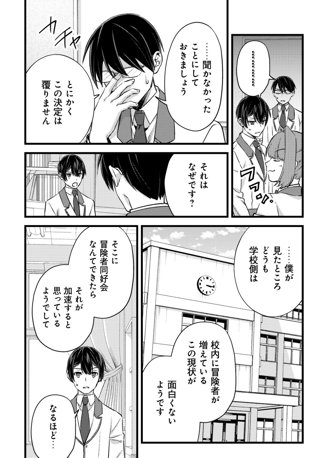 モブ高生の俺でも冒険者になればリア充になれますか? 第37話 - 20