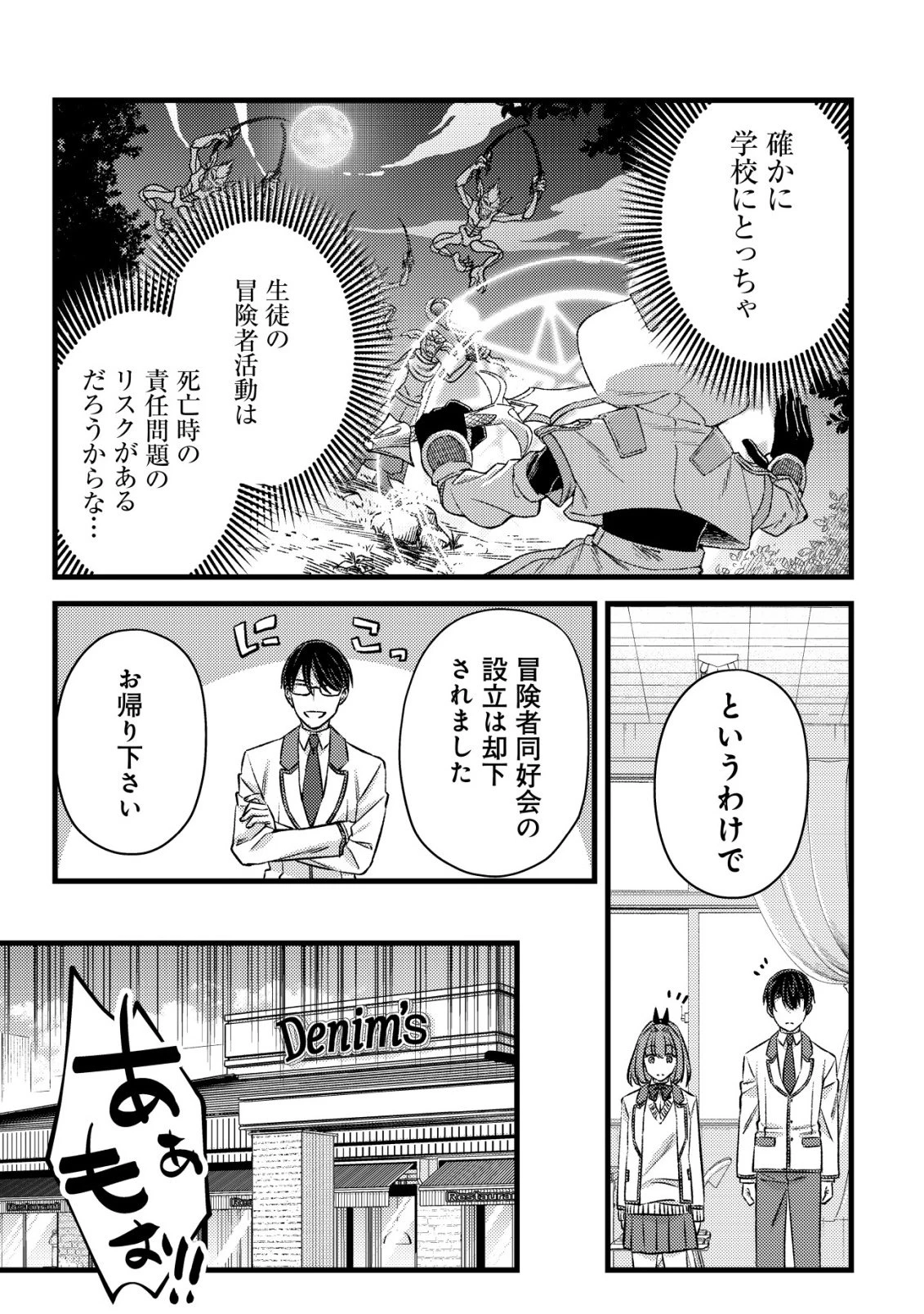 モブ高生の俺でも冒険者になればリア充になれますか? 第37話 - 21