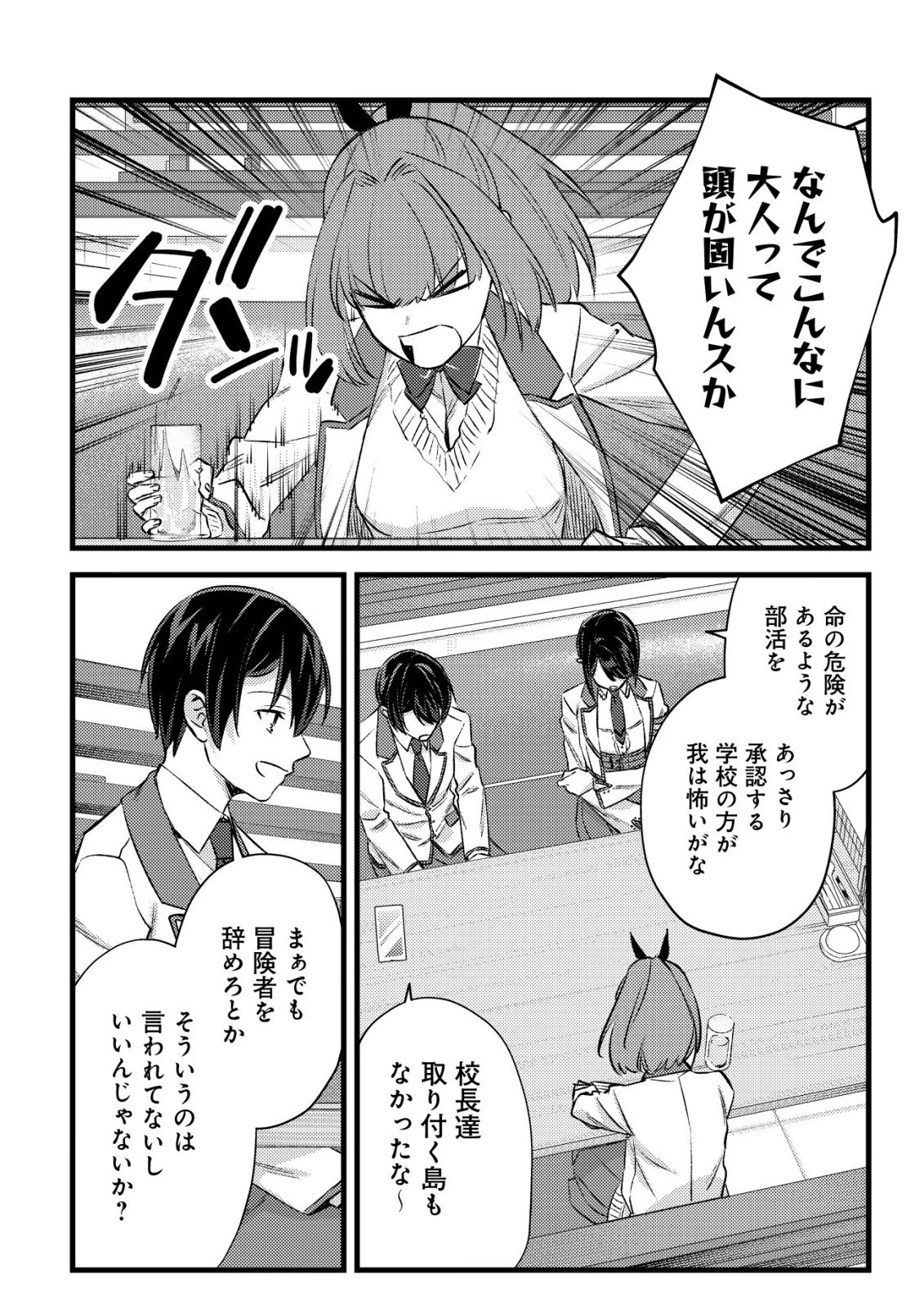 モブ高生の俺でも冒険者になればリア充になれますか? 第37話 - 22