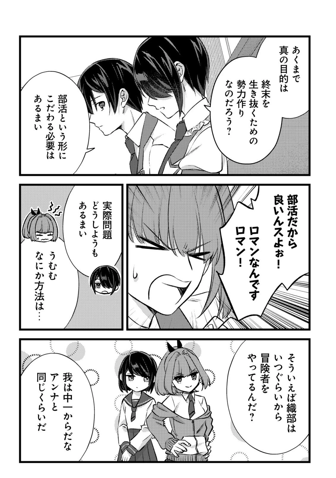 モブ高生の俺でも冒険者になればリア充になれますか? 第37話 - 23